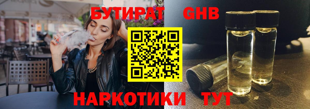 Бутират 99% Вязники