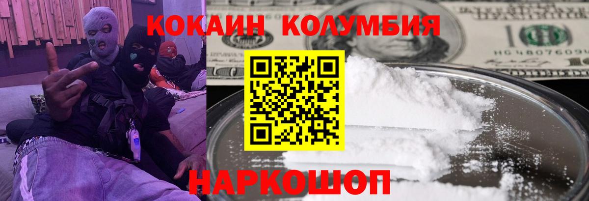 COCAIN Колумбийский  Кокаин  Вязники  Вход с VPN 
