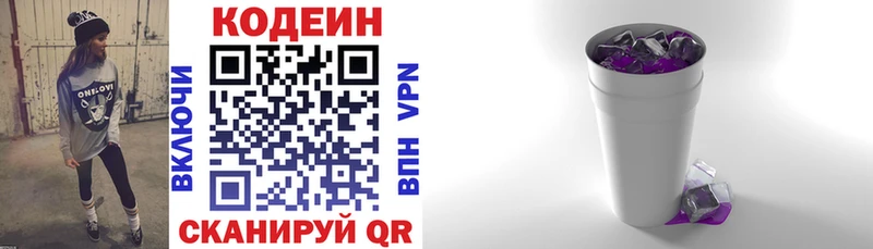 Кодеин Purple Drank Вязники