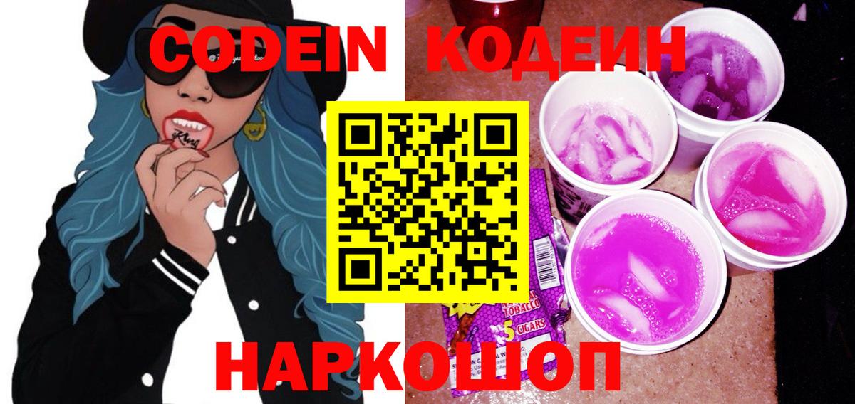 Кодеиновый сироп Lean напиток Lean (лин) Вязники