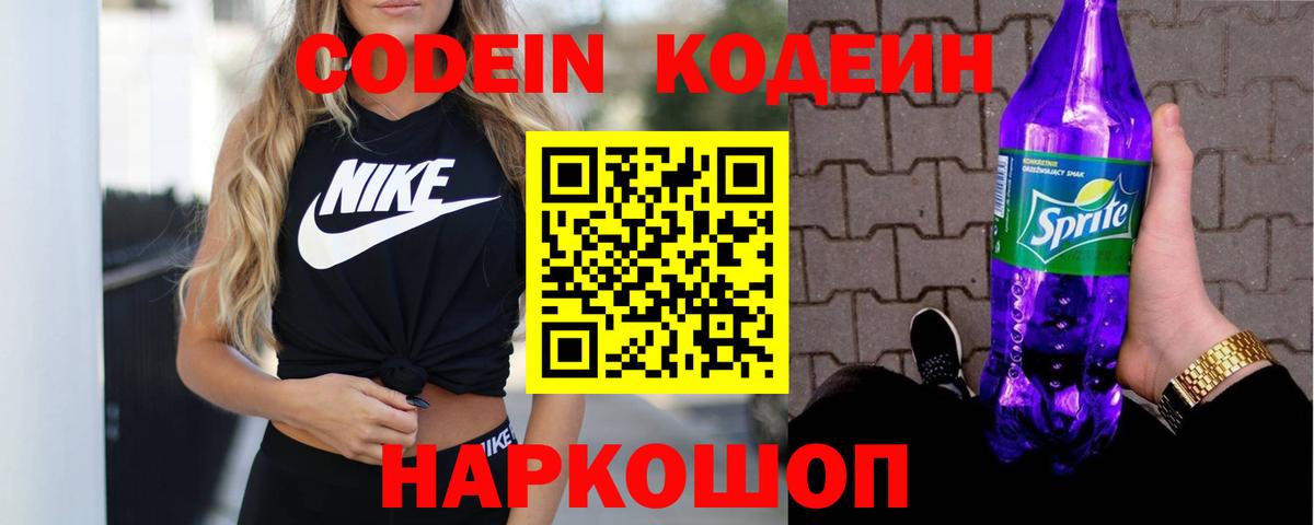 Вязники  Кодеиновый сироп Lean Purple Drank  Вход с VPN 