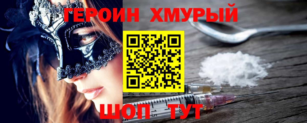ГЕРОИН герыч  Вход с VPN  Вязники 