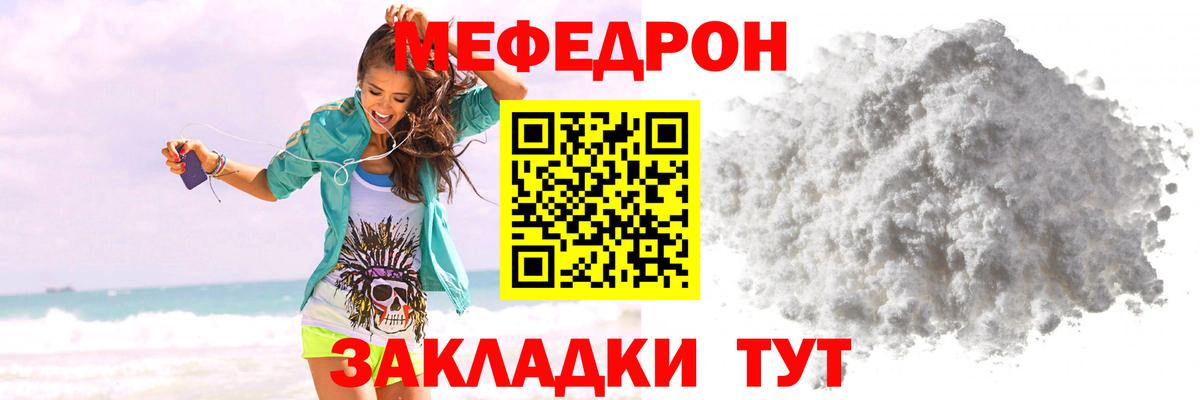 Меф мяу мяу мука Вязники