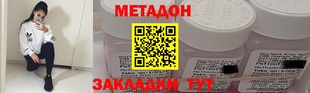 МЕТАДОН кристалл  Метадон мёд  Вход с VPN  Вязники 